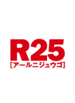 R25アールニジュウゴ